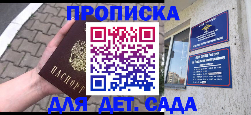 прописка гарантия в Горняке